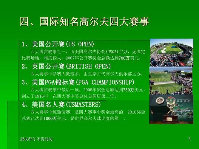 高尔夫比赛奖金是怎么分配的?打高尔夫球收费规则-图2 高尔夫比赛奖金是怎么分配的?打高尔夫球收费规则-图2