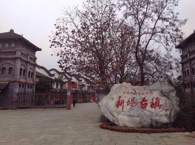 新场古镇停车费是多少?大邑新场古镇收费-图2 新场古镇停车费是多少?大邑新场古镇收费-图2