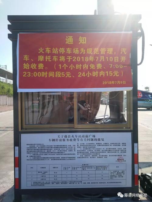 高铁站停车3天怎么收费?动车停放服务收费新规-图3 高铁站停车3天怎么收费?动车停放服务收费新规-图3