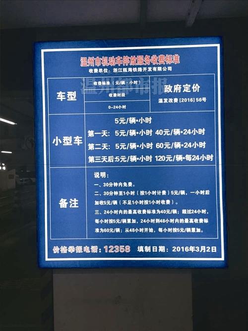 高铁站停车3天怎么收费?动车停放服务收费新规-图1 高铁站停车3天怎么收费?动车停放服务收费新规-图1