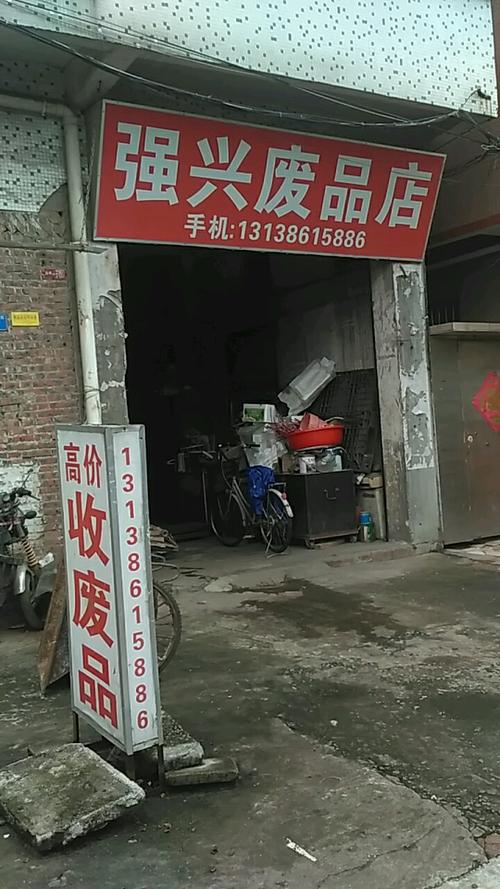 迁安市丽都景苑周围那有收废品的?附近哪有收费品的-图3 迁安市丽都景苑周围那有收废品的?附近哪有收费品的-图3