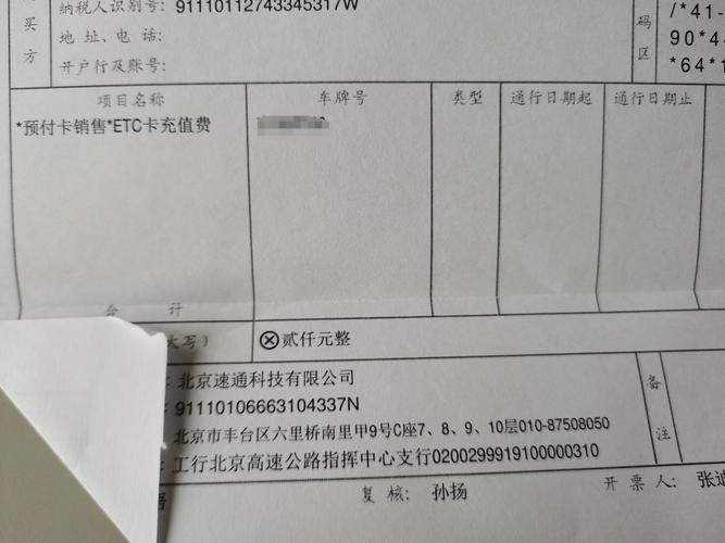 汽车没有ETC,人工现金缴费如何开发票?高速收费给票吗-图2 汽车没有ETC,人工现金缴费如何开发票?高速收费给票吗-图2