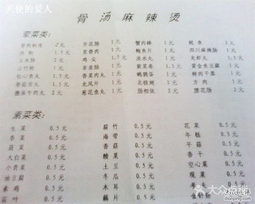 麻辣烫骨汤热量？骨汤麻辣烫怎么收费