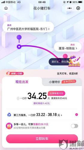 花小猪是一口价吗？广州花巴士怎么收费