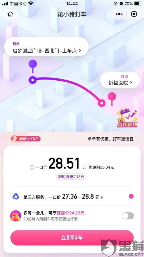 花小猪是一口价吗?广州花巴士怎么收费-图2 花小猪是一口价吗?广州花巴士怎么收费-图2