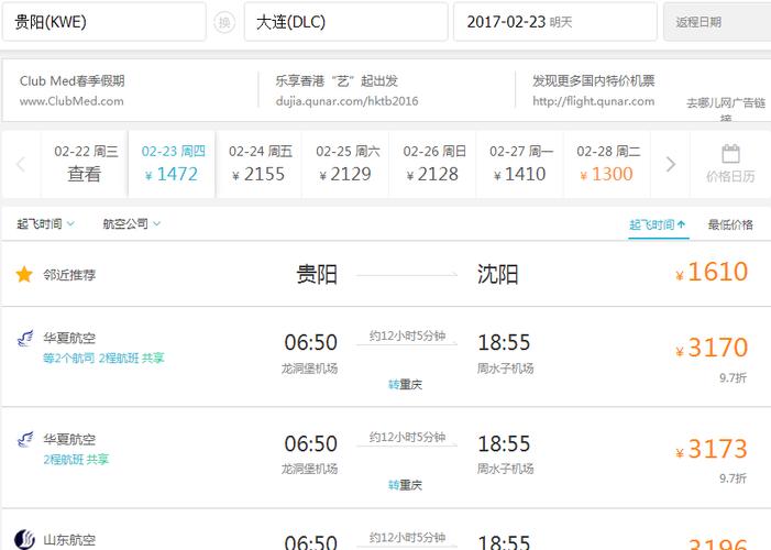 大连去贵州铜仁怎么坐飞机最方便？贵阳到大连如何收费