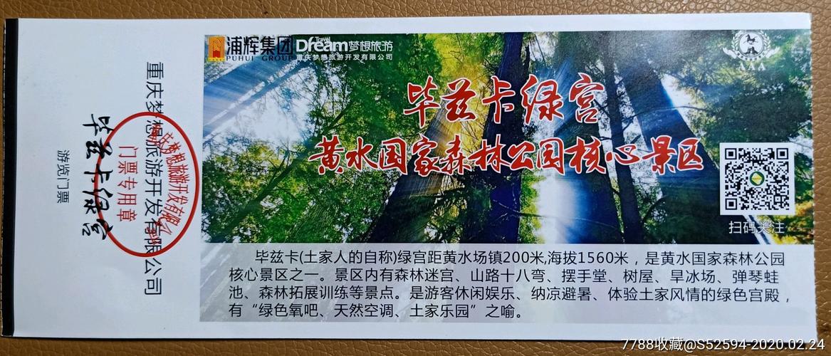 一般国家景区需要门票吗?国外景区不收费-图1 一般国家景区需要门票吗?国外景区不收费-图1