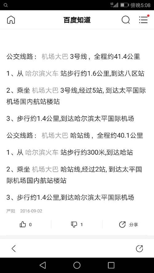 想咨询下，哈尔滨太平国际机场大巴如何收费，支持支付宝吗？哈尔滨机场大巴收费