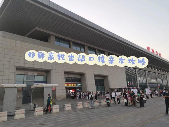 邯郸东站接人怎么停车最方便？邯郸高铁地下停车收费吗