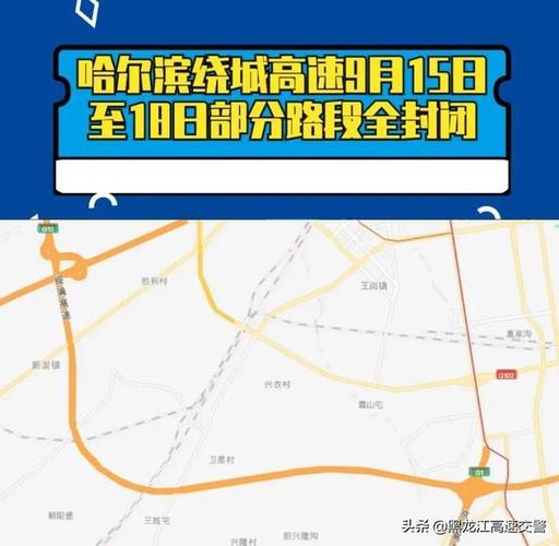 哈尔滨绕城高速收费么？黑龙江高速收费电话