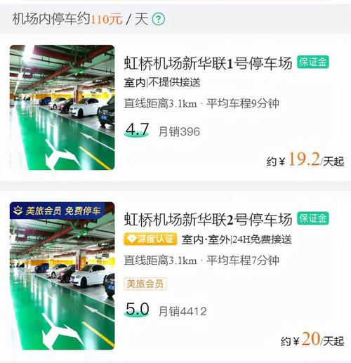 虹桥机场p几停车便宜?虹桥p1停车场收费-图3 虹桥机场p几停车便宜?虹桥p1停车场收费-图3
