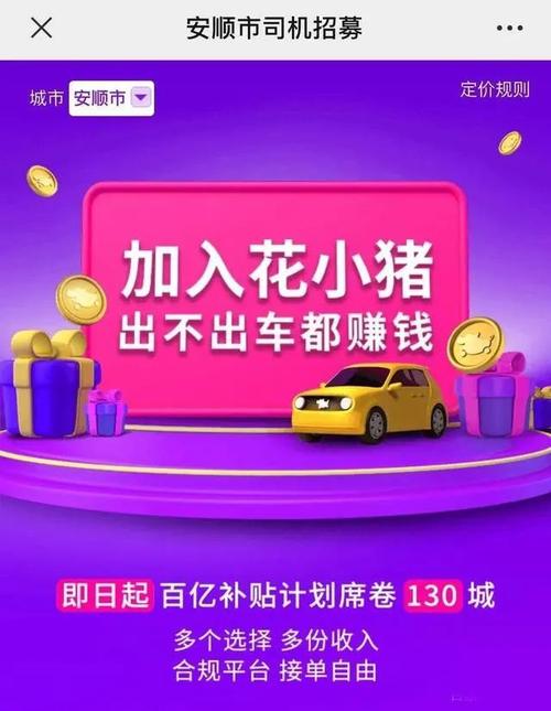 花小猪一口价是什么意思?花巴士怎么收费-图2 花小猪一口价是什么意思?花巴士怎么收费-图2
