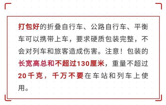坐火车超重怎么处理?火车超重运费怎么收费-图2 坐火车超重怎么处理?火车超重运费怎么收费-图2