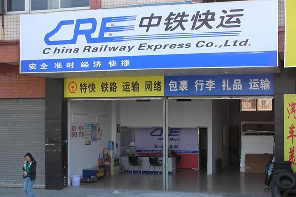中铁快运搬家费用?货站收费-图2 中铁快运搬家费用?货站收费-图2
