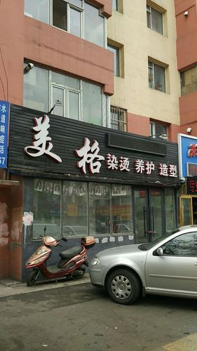 推荐一些吉林市的理发店?吉林市美发用水收费-图3 推荐一些吉林市的理发店?吉林市美发用水收费-图3