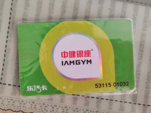 我想把济南银座购物卡换成现金,有什么地方可以换吗?济南银座健身 如何收费-图2 我想把济南银座购物卡换成现金,有什么地方可以换吗?济南银座健身 如何收费-图2