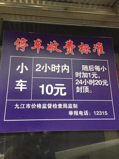 九江停车场长时间收费标准?九江收费停车场-图3 九江停车场长时间收费标准?九江收费停车场-图3