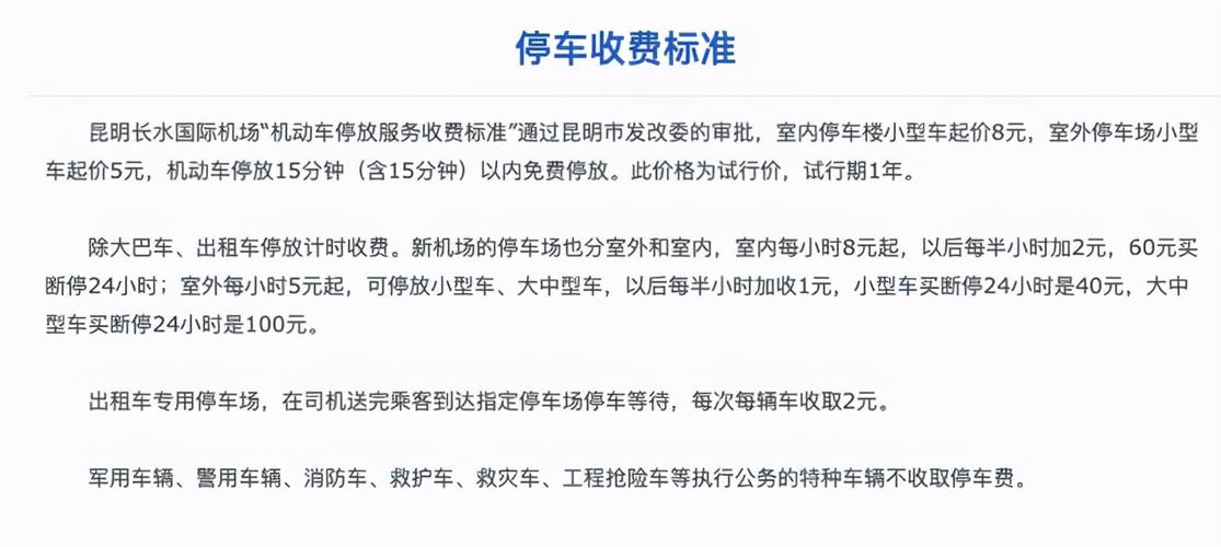 长水机场停车费标准？昆明长水国际机场附近停车场收费标准
