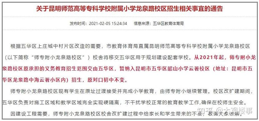 昆明师专附小怎么样?昆明师专停车收费标准-图1 昆明师专附小怎么样?昆明师专停车收费标准-图1