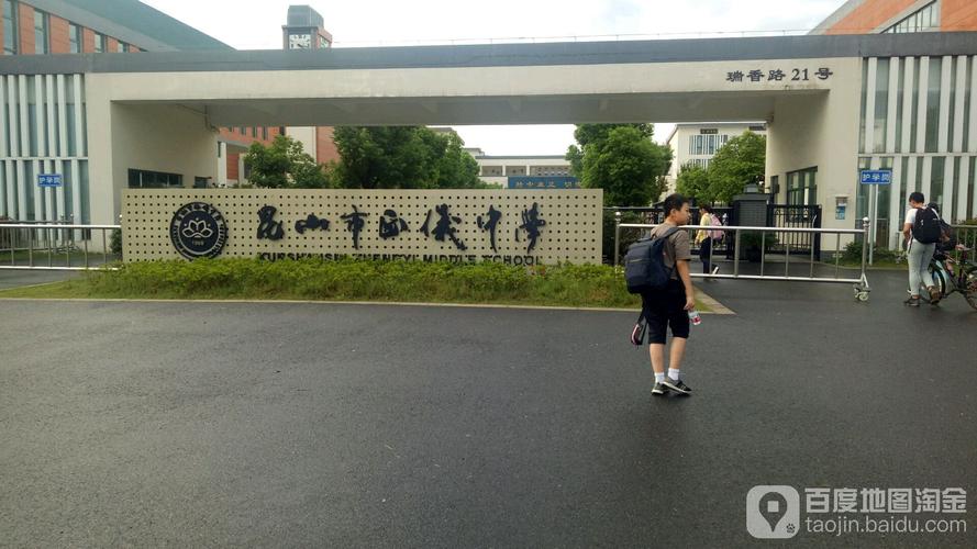昆山市开发区高级中学。这个学校怎么样?昆山体育馆收费标准-图1 昆山市开发区高级中学。这个学校怎么样?昆山体育馆收费标准-图1