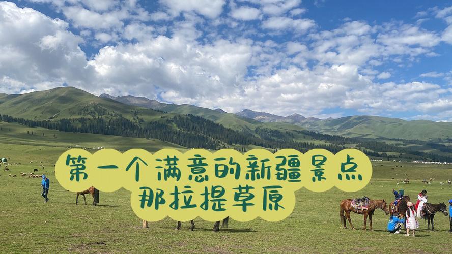 那拉提自驾车门票300元包含门票吗？那拉提草原的收费项目