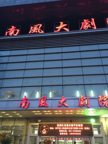英德必去十大免费景点?南风大剧院停车场收费-图2 英德必去十大免费景点?南风大剧院停车场收费-图2