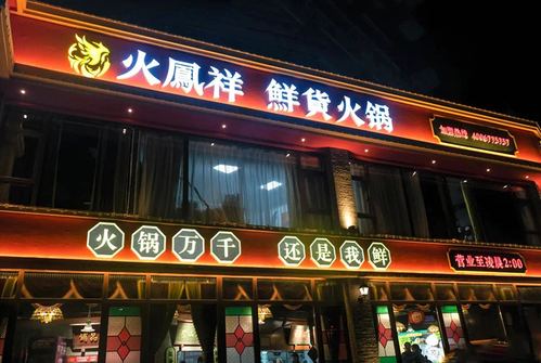 南阳火锅店排名?南阳火锅收费标准-图2 南阳火锅店排名?南阳火锅收费标准-图2