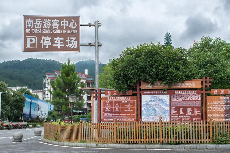 衡山停车收费标准？南岳景区停车收费-图3