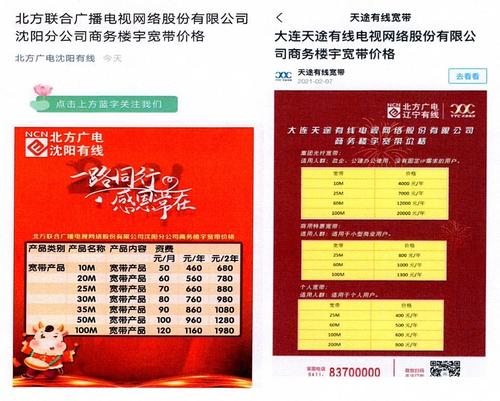 秦皇岛广电宽带收费标准？秦皇岛广电网络收费标准-图2