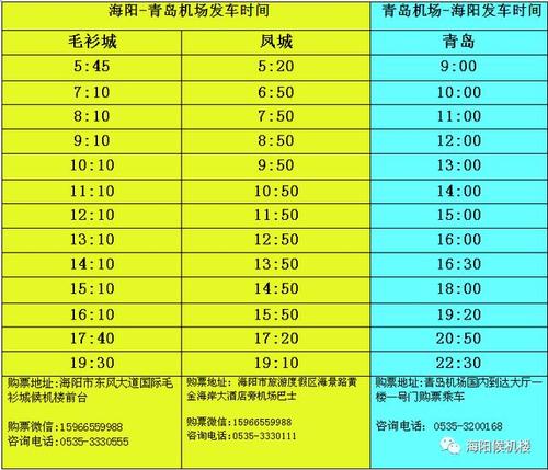 烟台到青岛胶东国际机场大巴价格?青岛机场大巴收费吗-图3 烟台到青岛胶东国际机场大巴价格?青岛机场大巴收费吗-图3