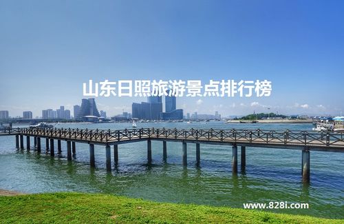 去山东日照旅游一趟多少钱?日照旅游收费标准-图2 去山东日照旅游一趟多少钱?日照旅游收费标准-图2