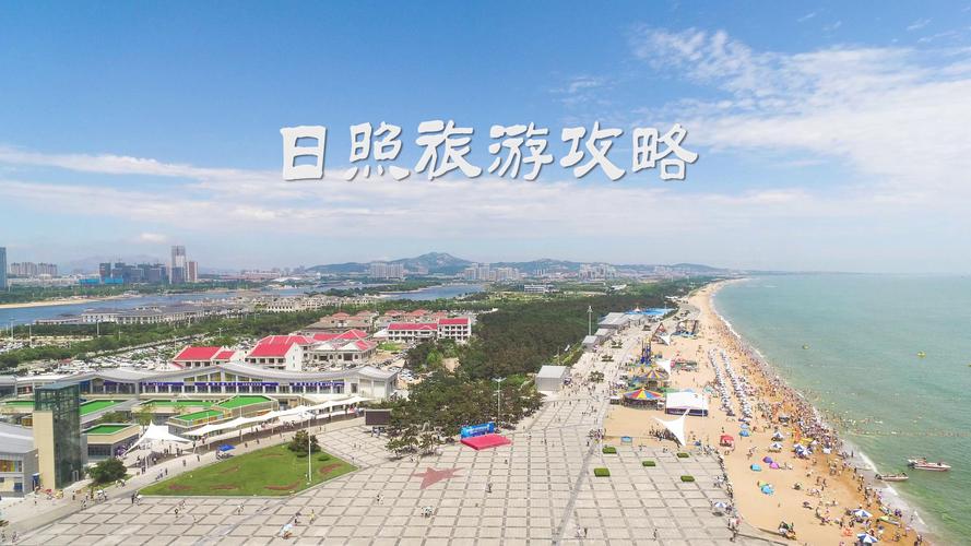 去山东日照旅游一趟多少钱?日照旅游收费标准-图3 去山东日照旅游一趟多少钱?日照旅游收费标准-图3