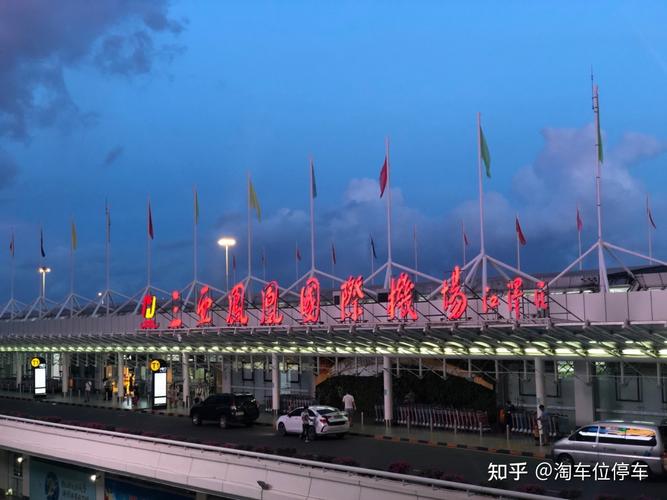 半夜到三亚机场可以在机场过夜吗?三亚机场过夜停车收费标准-图2 半夜到三亚机场可以在机场过夜吗?三亚机场过夜停车收费标准-图2