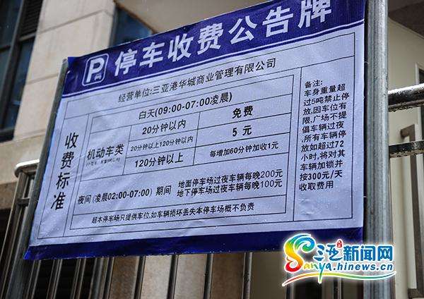 三亚临春河停车场收费标准?三亚站停车场怎么收费标准-图2 三亚临春河停车场收费标准?三亚站停车场怎么收费标准-图2