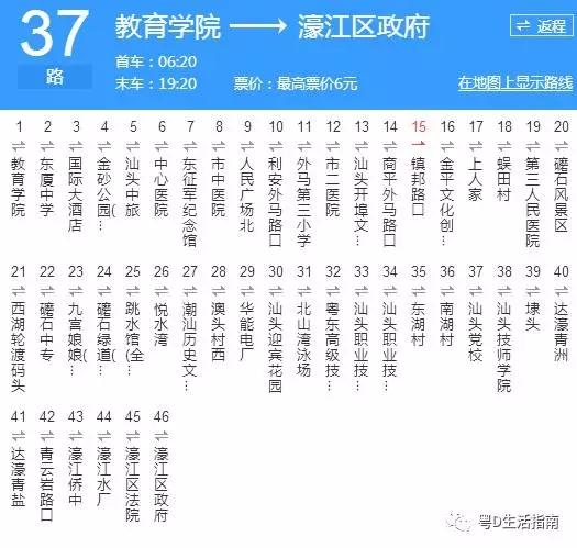 汕头37路公交分段收费标准？汕头市公车分段收费-图2
