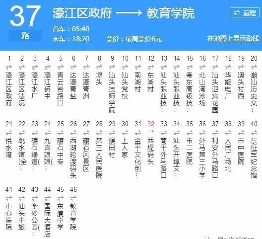 汕头37路公交分段收费标准？汕头市公车分段收费
