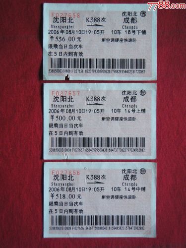 火车硬座补硬卧费用?上车补火车票怎么收费-图3 火车硬座补硬卧费用?上车补火车票怎么收费-图3