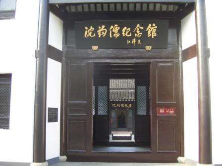 苏州沈钧儒故居?沈钧儒故居 收费吗-图1 苏州沈钧儒故居?沈钧儒故居 收费吗-图1