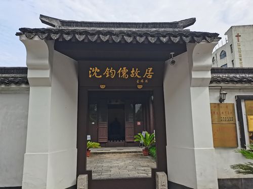 苏州沈钧儒故居?沈钧儒故居 收费吗-图2 苏州沈钧儒故居?沈钧儒故居 收费吗-图2