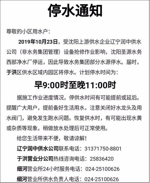 沈阳市和平区停水吗？沈阳自来水和平收费处