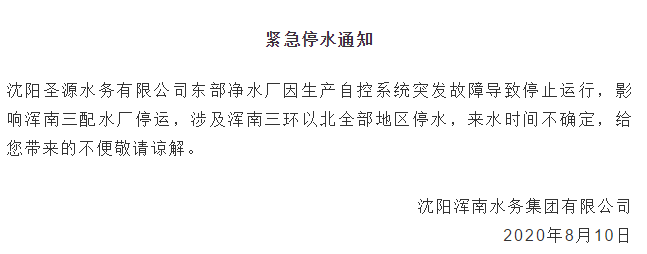 沈阳市和平区停水吗?沈阳自来水和平收费处-图2 沈阳市和平区停水吗?沈阳自来水和平收费处-图2