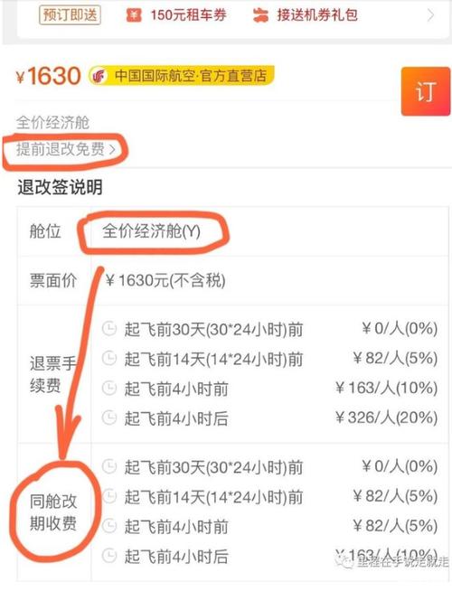 特价机票提前改签手续费多少?特价机票改签要收费吗-图3 特价机票提前改签手续费多少?特价机票改签要收费吗-图3