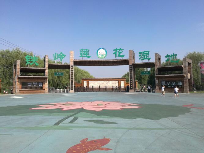 铁岭莲花湖门票多少钱？铁岭莲花湖湿收费吗