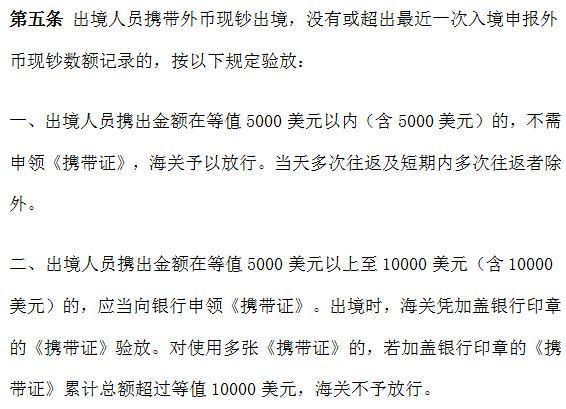 外国人携带外汇出入境有什么规定?外币出境申报收费吗-图3 外国人携带外汇出入境有什么规定?外币出境申报收费吗-图3