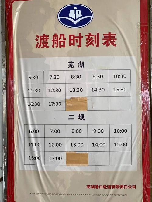 芜湖轮渡运营时间？芜湖汽渡通常怎样收费
