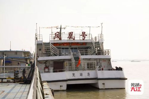 芜湖轮渡运营时间?芜湖汽渡通常怎样收费-图3 芜湖轮渡运营时间?芜湖汽渡通常怎样收费-图3