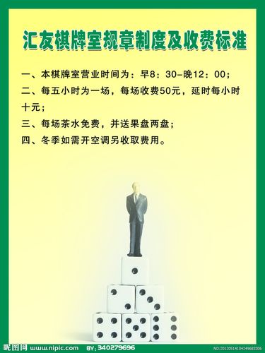 棋牌室抓赌标准？武汉新式棋牌收费标准