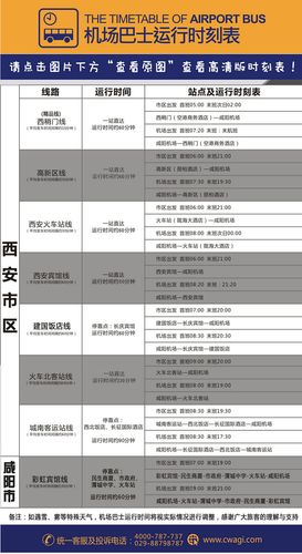 西安咸阳机场大巴时间及线路？咸阳机场巴士收费吗