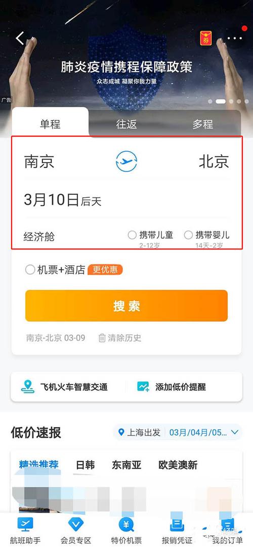 携程网订火车票手续费多少?携程订票怎么收费的-图3 携程网订火车票手续费多少?携程订票怎么收费的-图3