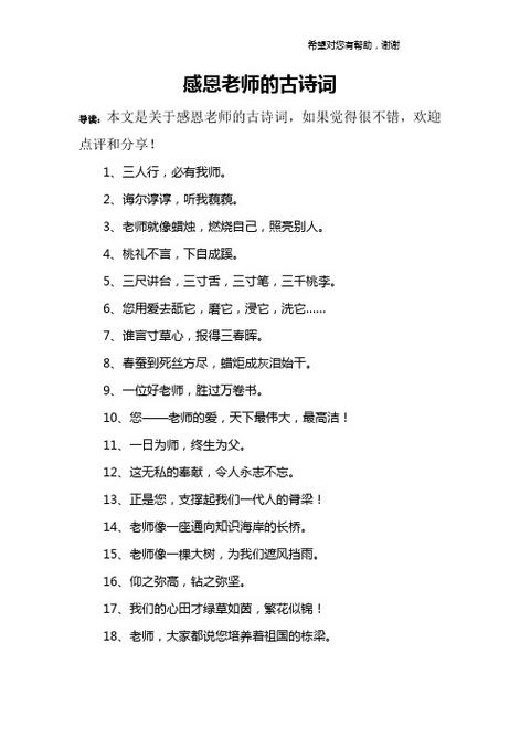 有关于老师像蜡烛的诗句?形容老师乱收费的诗句-图1 有关于老师像蜡烛的诗句?形容老师乱收费的诗句-图1